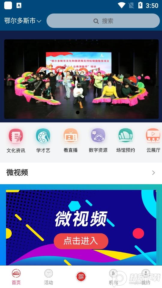 云游鄂尔多斯平台(鄂尔多斯文化云app)v1.5.1最新版 v6.2.4