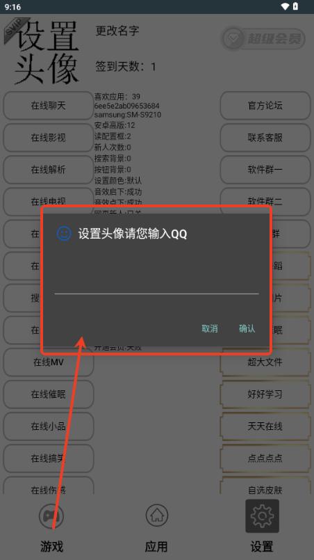喜欢应用市场