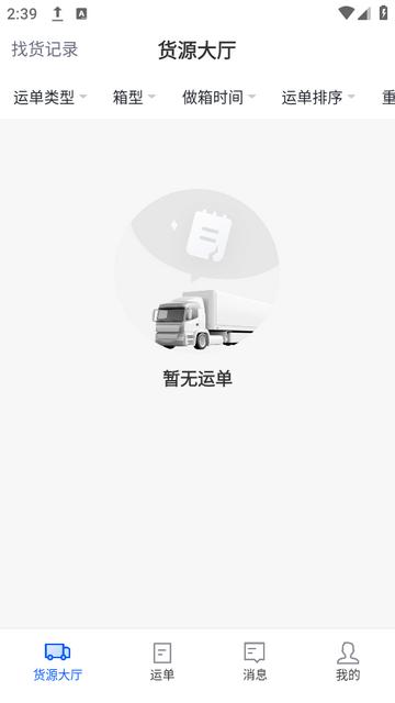 上巡物流司机端app下载