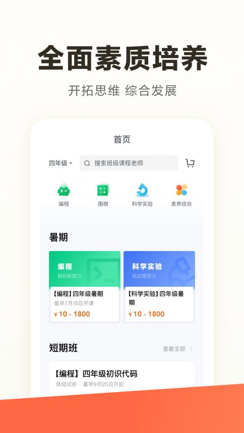 学而思STEAM学而思老师app8.0.3 官方版 v6.1.1