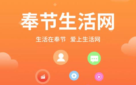 奉节生活网手机版 奉节生活网手机版
