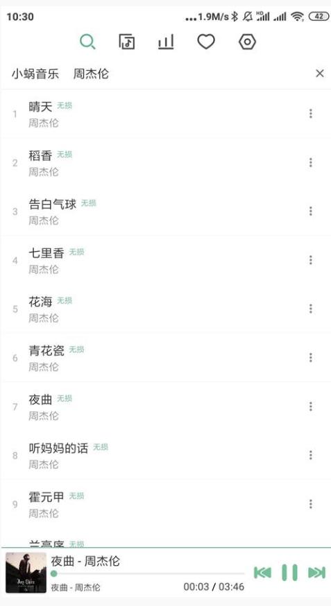 小蜗音乐软件最新版