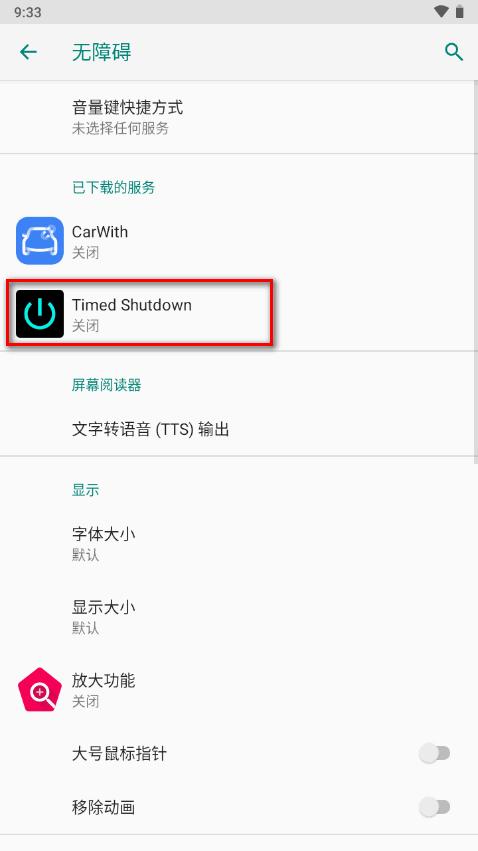 手机定时关机软件(Timed Shutdown)