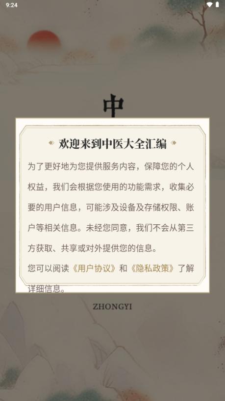 中医大全汇编会员版v1.7 最新版 v3.2.1