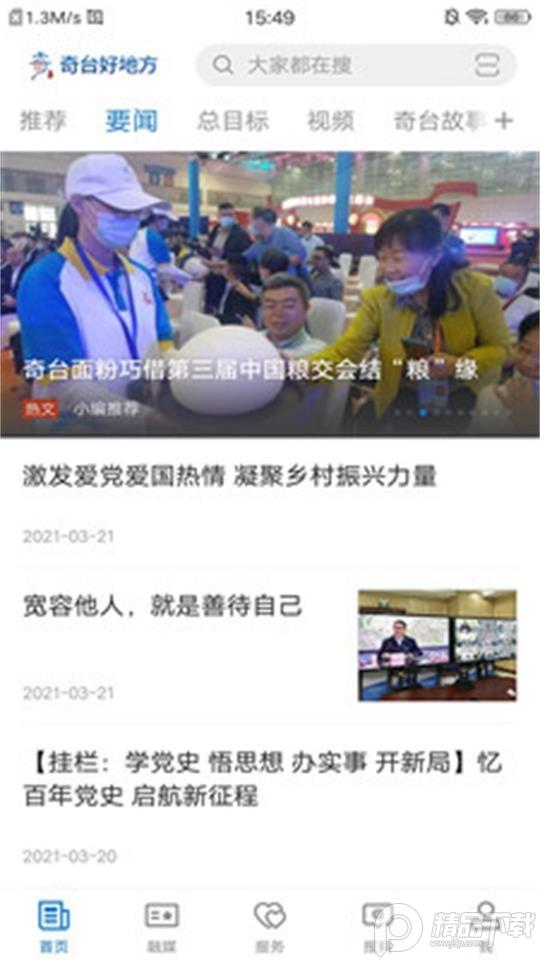 奇台好地方app安卓版1.0.2最新版
