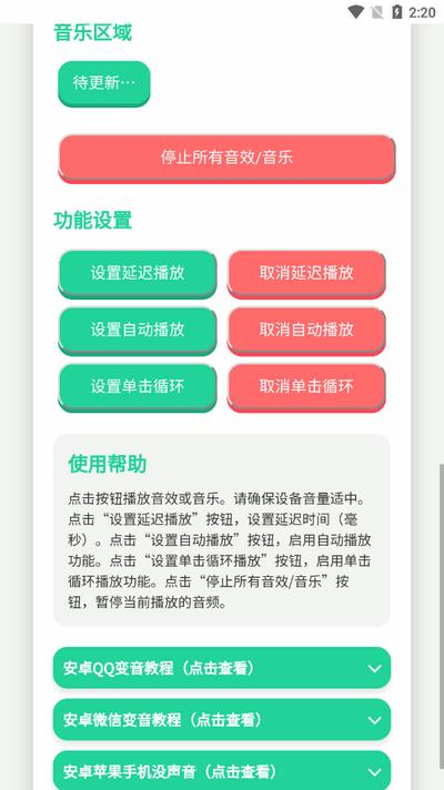 趣味语音盒app安卓版