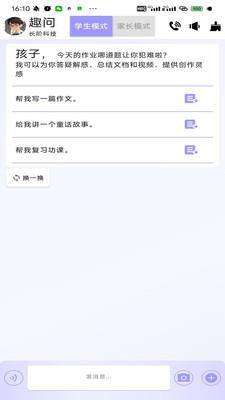 趣问Ai最新版v1.0 安卓版 v6.0.4