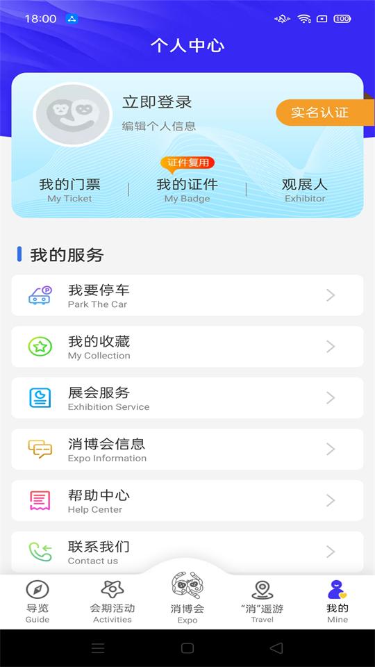 消博会app官方安卓版1.5.6最新版 v6.2.3