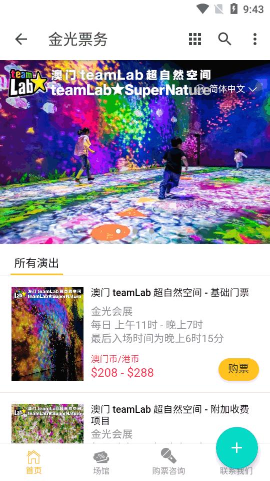 金光票务客户端最新版v1.0.0 安卓手机版 v6.1.1