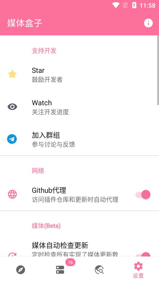 媒体盒子app安卓最新版v2.62 安卓最新版 v3.1.1