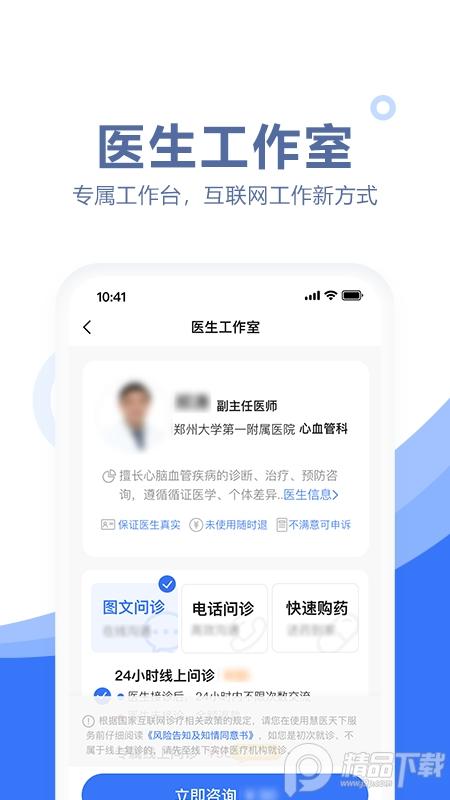慧医天下医生版客户端v2.5.8 最新版 v3.2.1