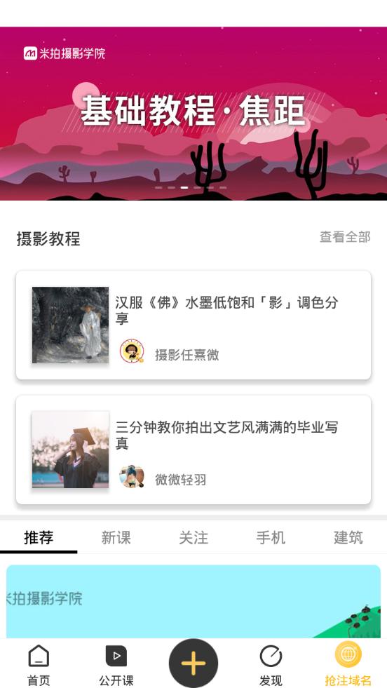 米拍摄影app5.4.8 安卓最新版 v6.3.1