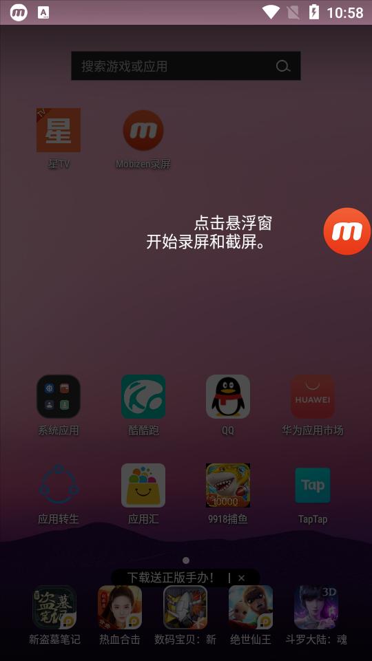 Mobizen录屏手机版本v3.10.5.2 安卓高级版 v4.1.2