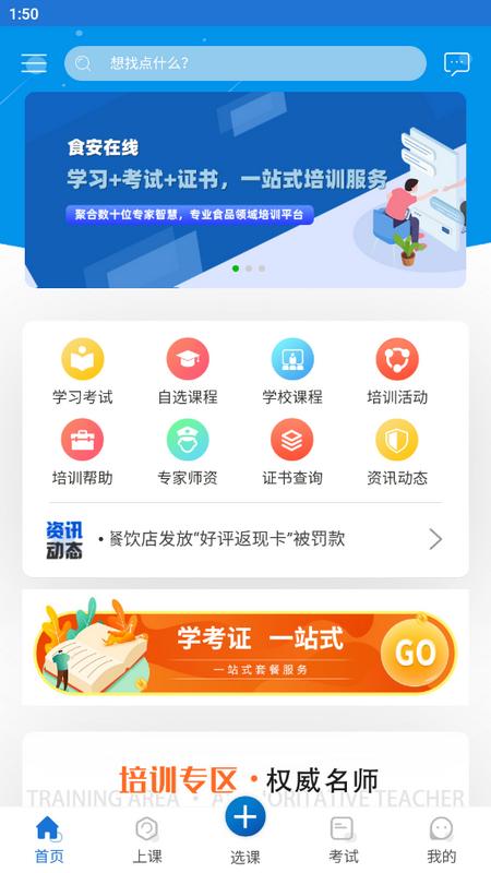 食安在线手机版v2.1.5最新版 v6.4.4