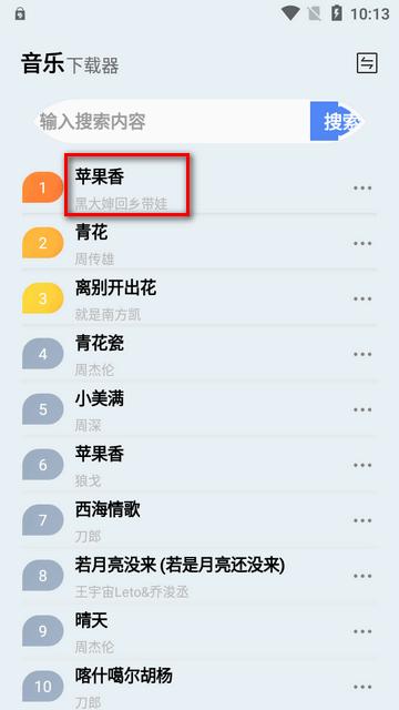 蓝莓音乐极速版app最新版