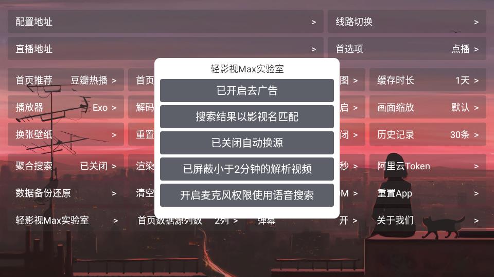 轻影视Max安卓最新版v2.0.0 电视版 v6.3.4