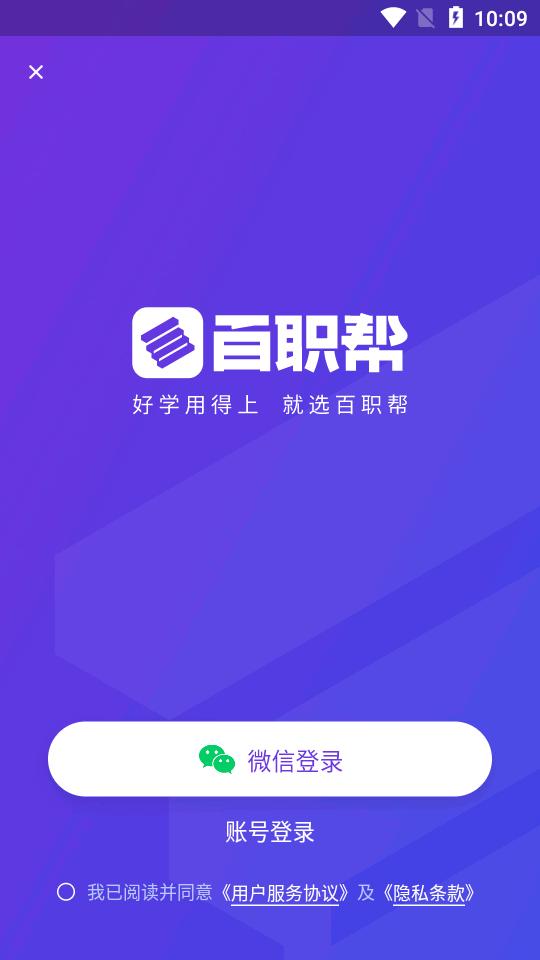 百词斩百职帮软件v2.1.8 官方最新版 v4.4.2