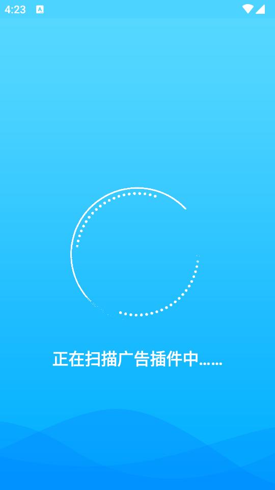 安卓广告拦截软件v4.1.0 安卓最新版 v4.1.3