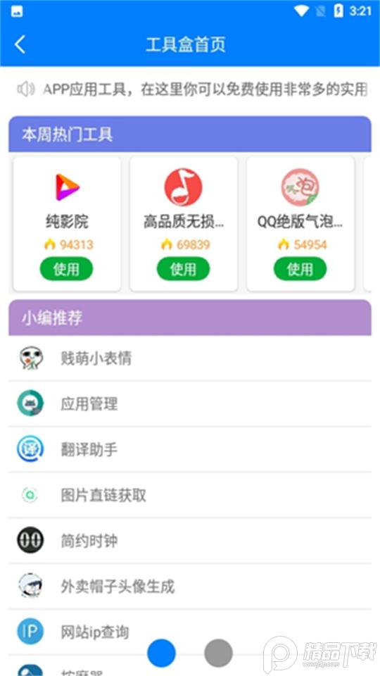 哆啦软件库app安卓免费版1.0最新版 v4.0.1