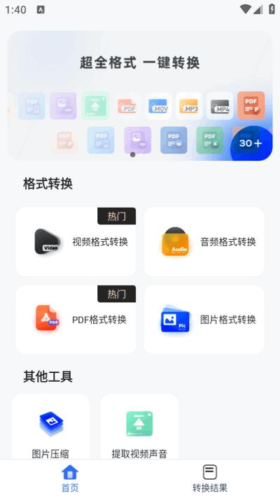 格式转换工具免费版v1.2.0 安卓版 v3.4.3