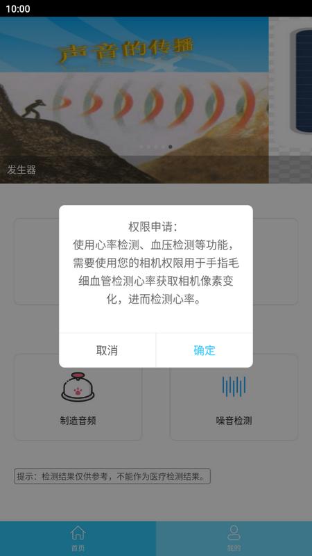 听力心率检测记录仪官方版v1.0.4最新版 v4.3.4