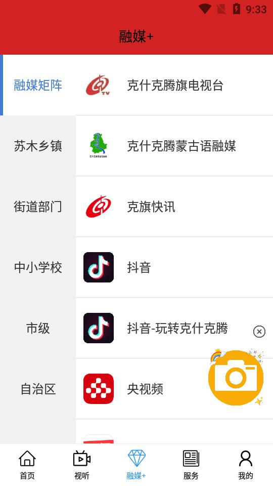 克什克腾融媒客户端v1.1.9 官方手机版 v3.1.1