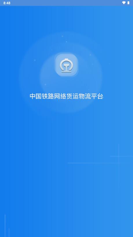 国铁物联app官方正版 国铁物联app官方正版
