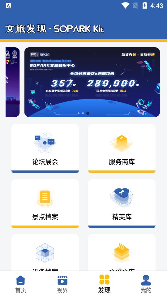 文旅星球客户端4.0.12 官方版 v4.1.2