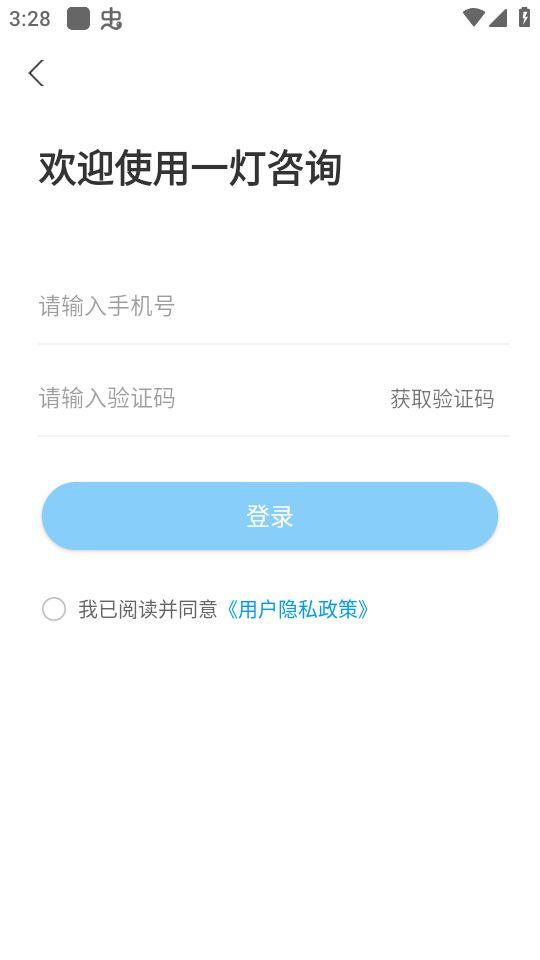 一灯咨询app官方版1.0.0最新版 v4.2.1