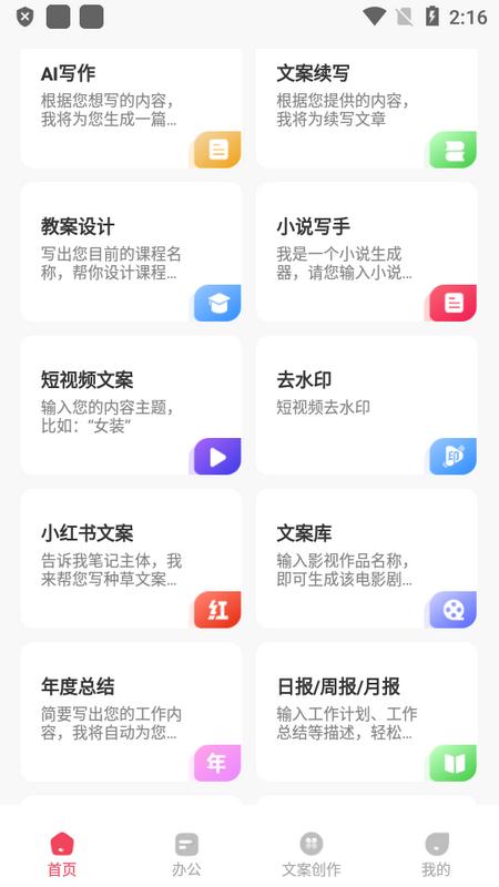 AI文案鱼手机版v1.0.0 最新版 v4.3.3