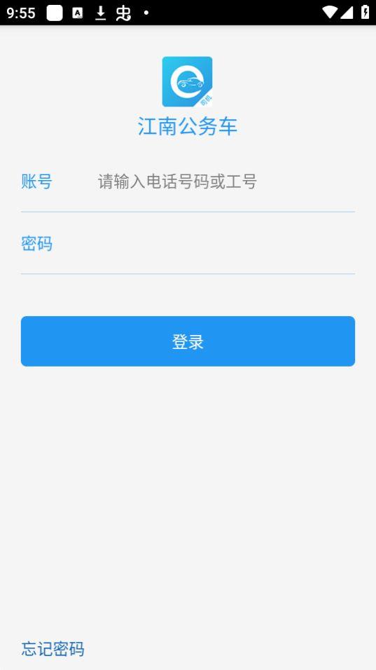 江南公务车app官方版2.0.1最新版 v3.1.3