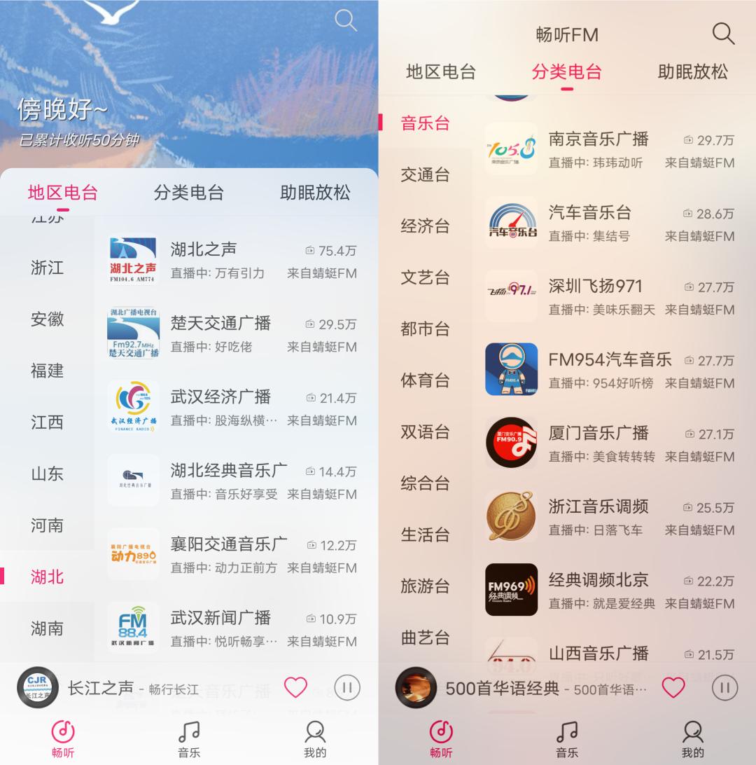 畅听FM纯净版 畅听FM纯净版