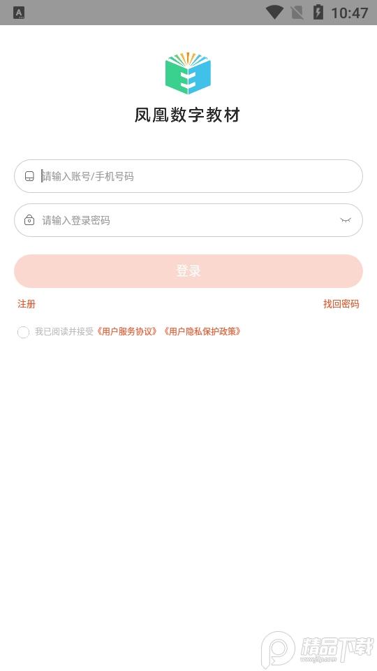 凤凰数字教材服务平台app安卓版v1.1.2最新版 v5.0.3