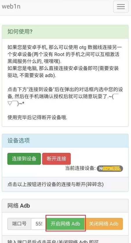 ADB/OTG调试手机软件