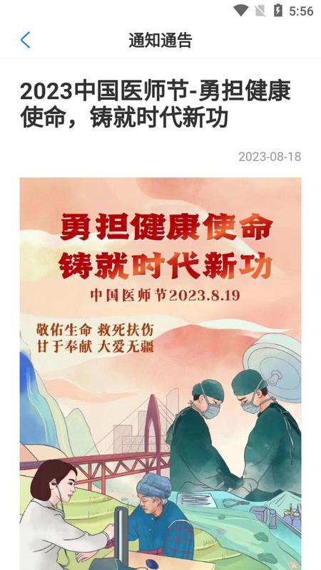 医通办app官方版V0.9.4最新版 v4.4.2
