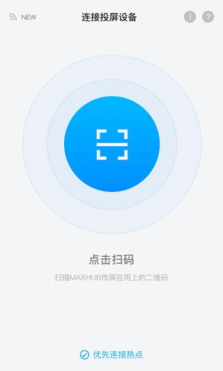 maxhub传屏助手appR.5.2.0官方最新版 v4.5.1