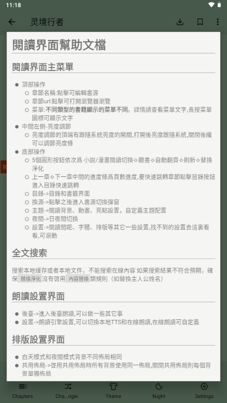 OwlReader猫头鹰阅读