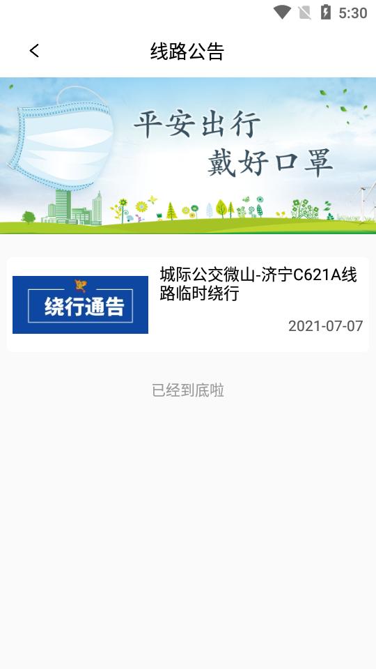 鱼台公交客户端安卓手机版1.5.0 v5.2.1