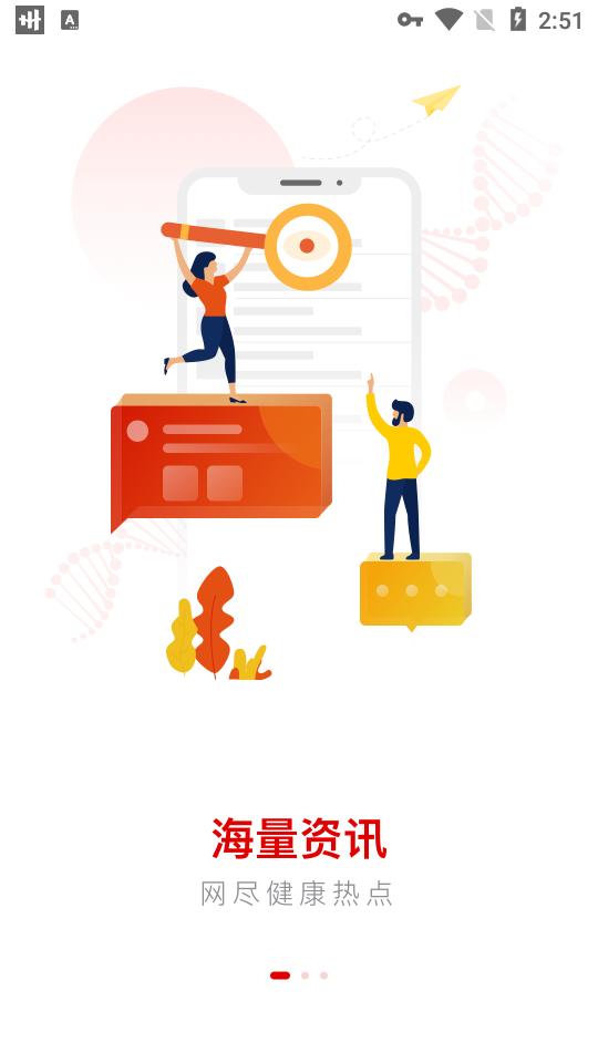 环球时报健康app8.2.3 官方版 v4.5.3