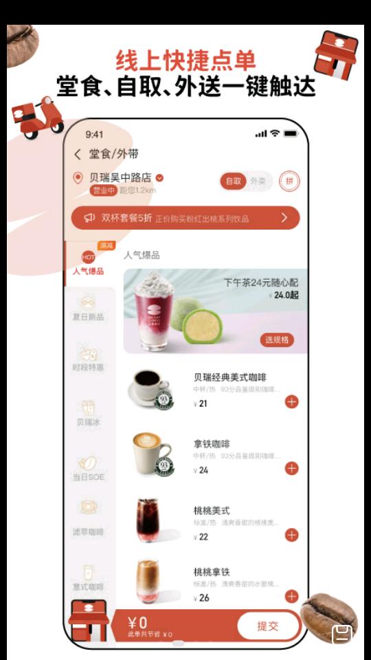 贝瑞咖啡客户端2.9.1 手游最新版 v6.5.2
