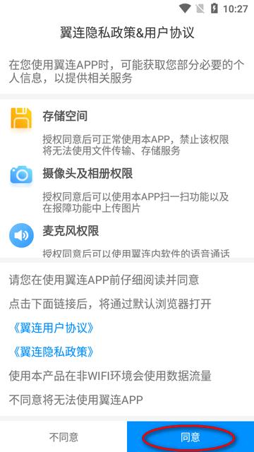 翼连官方客户端 翼连官方客户端