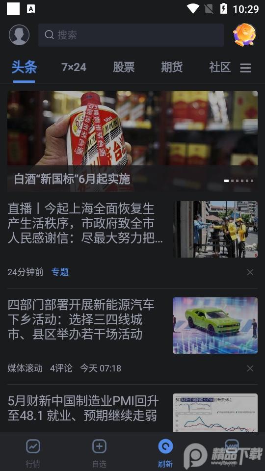 新浪财经极速版app最新版v1.19.0.1 官方版 v6.3.2