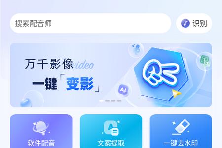 变影配音软件安卓版
