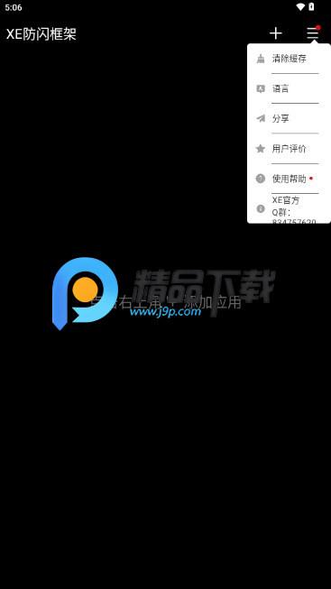 XE防闪框架最新版2025 XE防闪框架最新版2025