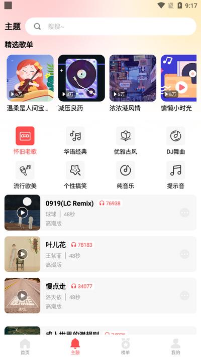 花之梦免费铃声大全纯净版v1.0.0 最新版 v3.4.3