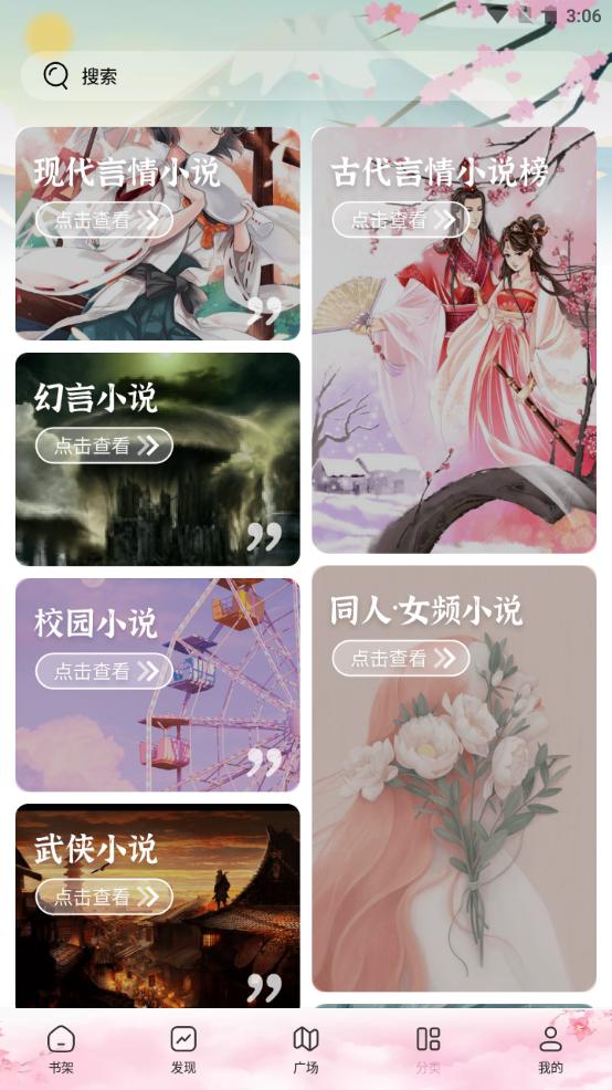 海棠搜书app安卓版1.3.0 最新版 v5.1.2
