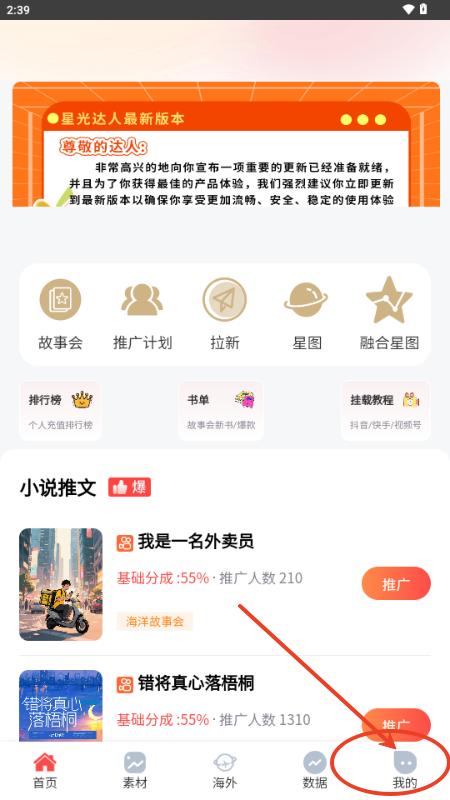 星光达人app推文平台