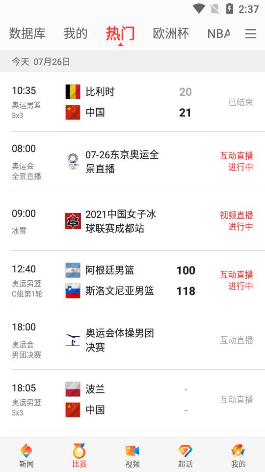 新浪体育app6.7.5.4 安卓官方版 v4.1.2