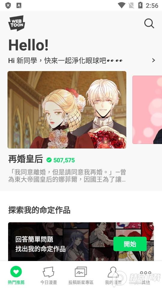 WEBTOON国际版中文最新版3.7.4 去广告解锁版 v4.2.2