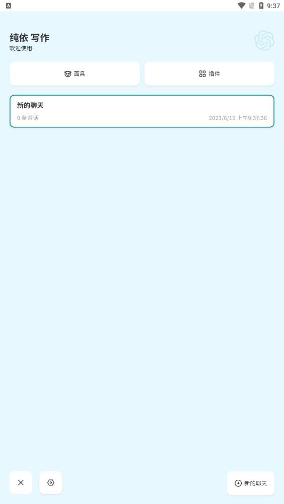 纯依文案写作助手 v6.0.4